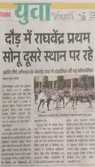 गोपीनाथ इंटर कॉलेज में आयोजित क्रांतिकारी भगत सिंह दौड़ प्रतियोगिता
